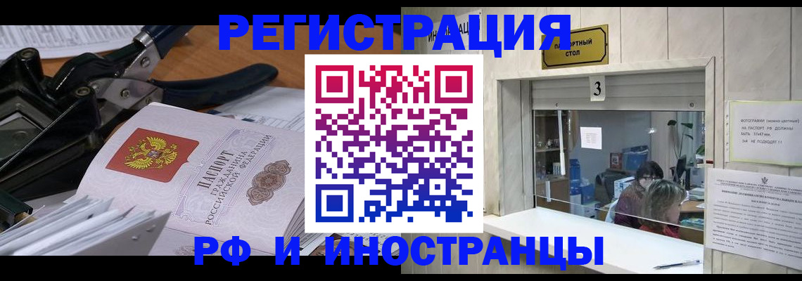 временная регистрация собственник в Куровском