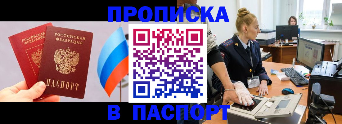 прописка для военкомата в Куровском