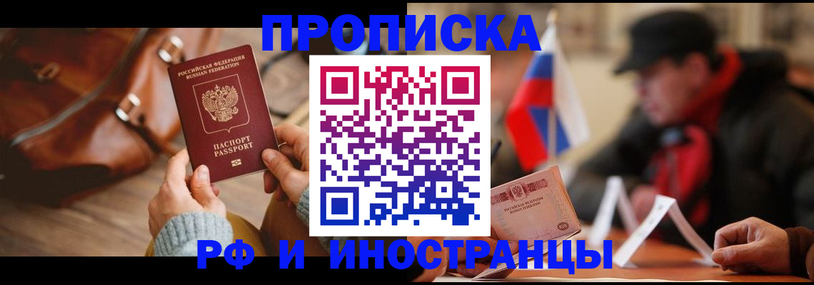 прописка для работы в Куровском