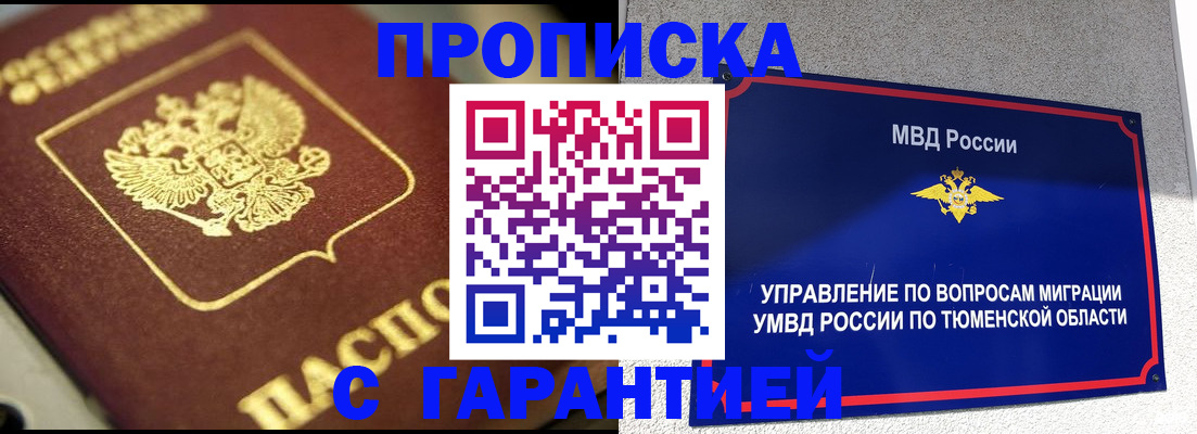 временная прописка в Куровском